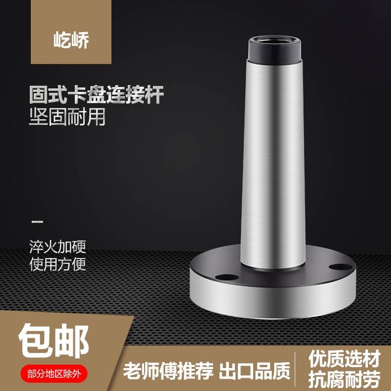 。莫氏3 4 5号锥柄卡盘接杆三爪卡盘夹头法兰盘过渡盘80 100 1251