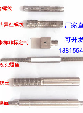 304不锈钢双头螺丝螺栓螺杆定做牙条丝杆拉杆加长粗螺杆6M8M10M12