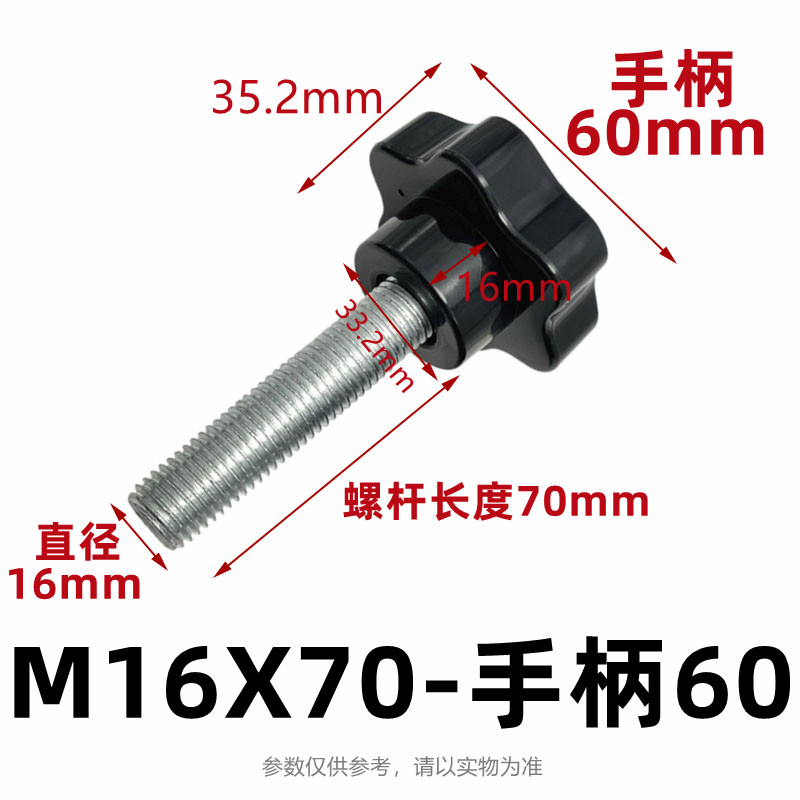 M12M14M16梅花手柄螺丝手拧六角星型把手塑料胶头螺栓可调节旋钮