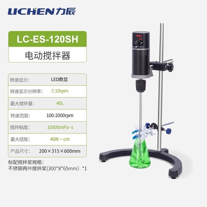 力辰科技高速分散机电动搅拌器实验室小型搅拌机大功率机械搅拌器