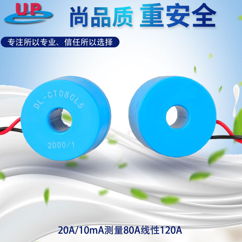 DL-CT08CL5微型交流电流互感器高精度穿心引线式小体积低压2000:1