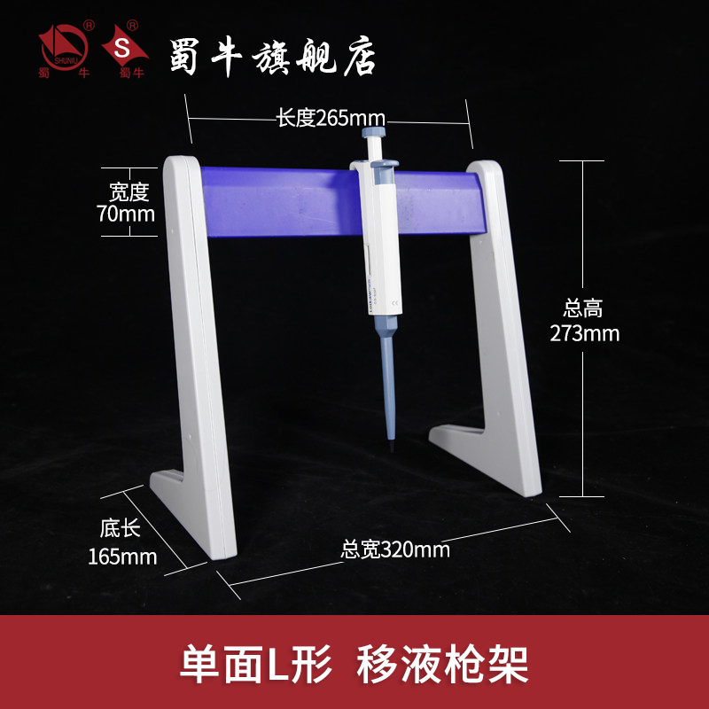 移液枪架 Z形塑料6支移液器架 塑料移液枪架子