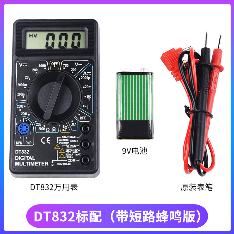 DT832万能表套装DT830B数字万用表测电压电阻二/T三极管带电池表