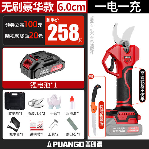 电动剪刀果树修枝剪充电式电剪刀剪树枝果树专用电剪子剪粗枝神器