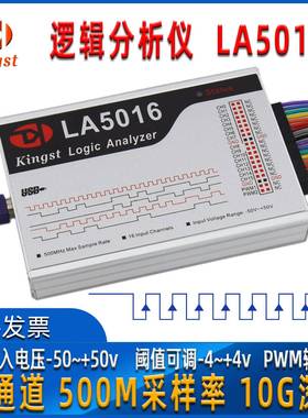 KingstLA1010/LA2016/LA5016/LA5032逻辑分析仪