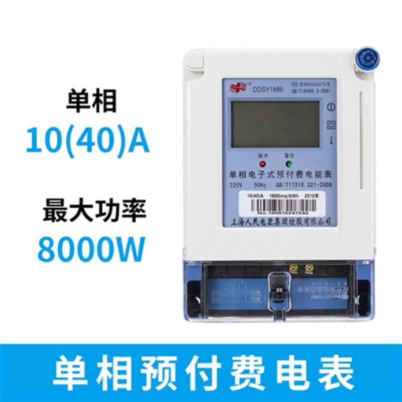 上海人民水电表一卡通预付费IC插卡水表全铜感应家用刷卡智能水表