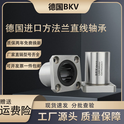 BKV进口LMK6 8 10 12 13 16 20 25 30 35 40 50UU方法兰直线轴承