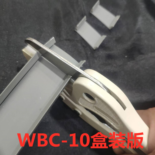 PVC线槽剪刀WBC-10线槽剪 配电箱电控柜线槽切断器手持切割器切刀