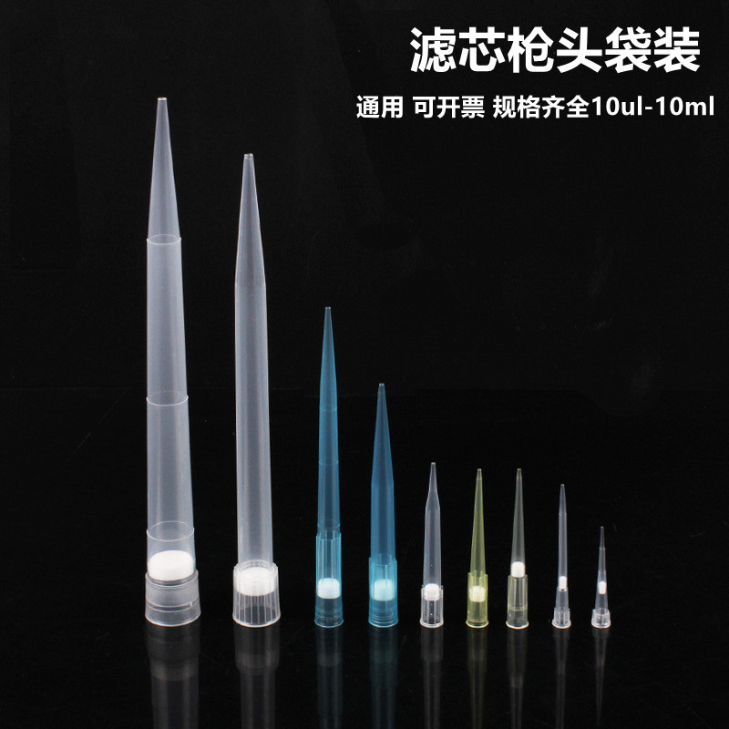 滤芯移液器枪头一次性吸头1ml通用大龙赛默飞艾本实验室透明 开票
