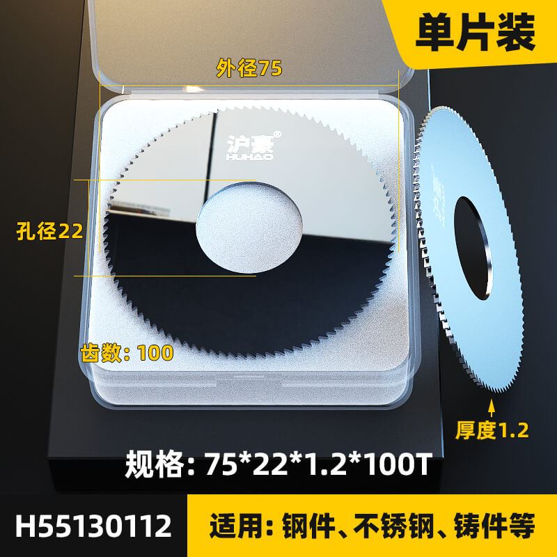 沪豪钨钢锯片铣刀整体硬质合金高速钢切口锯齿开槽锯片刀小75-80