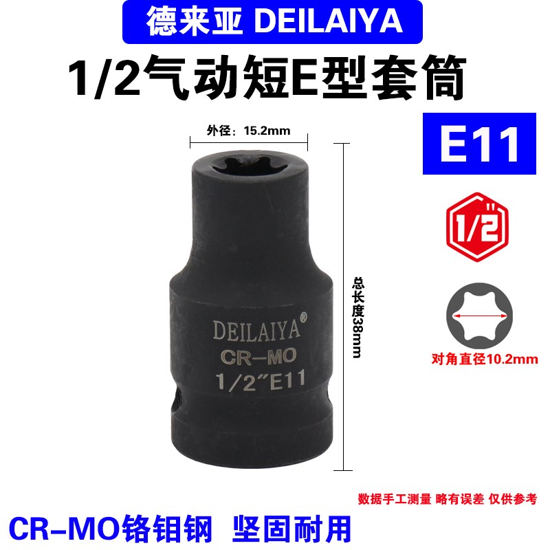 1/2气动c六花加长E型套筒星形套筒气缸盖拆装套筒E16E18E20花型套