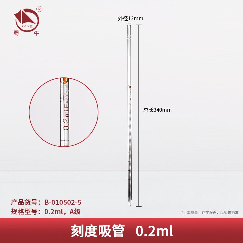 刻度吸管A级可过检环标带刻度实验室单标线移液管大肚管胖肚吸管