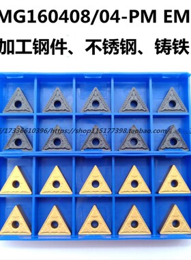 外圆三角数控车刀片TNMG160408-PM 160404-EM加工钢件 不锈钢铸铁