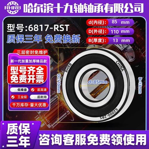 哈尔滨免维护轴承型号大全6812 6813 6814 6815 6816 6817RS
