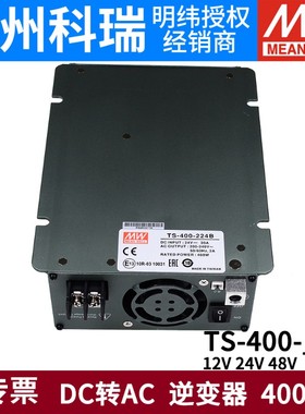 TS-400W明纬电源148A/212B/w224B/248B车载逆变器12/24/48V转AC电