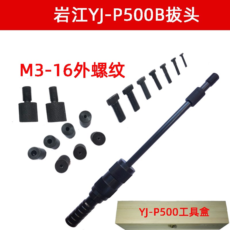 岩江P500手动拔销器拉滑锤重锤拉拔器M3-M16圆柱销起销器内外螺纹
