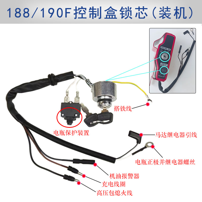 168F电启动钥匙开关控制盒锁芯170f汽油机水泵188微耕机190切缝机