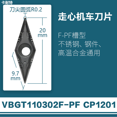 走心机车前扫刀片VBGT110301/02/04菱形35度尖刀外圆内孔精车刀粒
