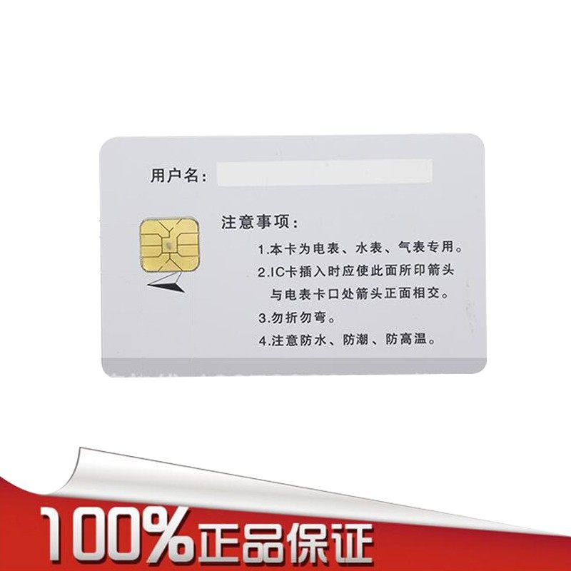 通用形 水电表一卡通用预付费水表ic卡智能水表插卡水表感应水表