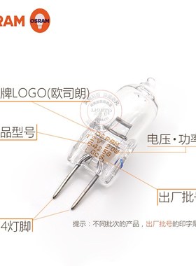 OSRAM欧司朗64258-C 12V20W G4带紫外线医院生化分析仪器卤钨灯泡