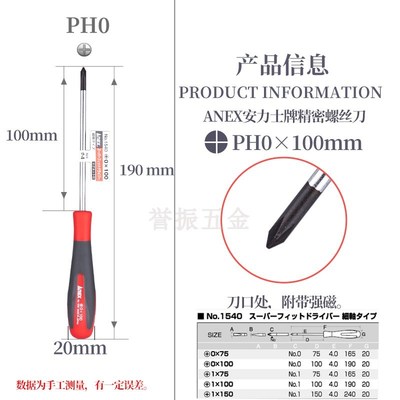 进口安力士精密螺丝刀十字PH0/y1/2一字起子改锥4.0mm直径细轴