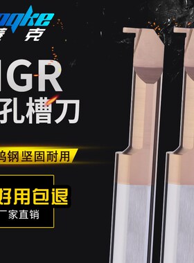 MGR小径内孔切槽刀镗刀内圆小孔切槽刀勾槽数控钨钢镗孔车刀