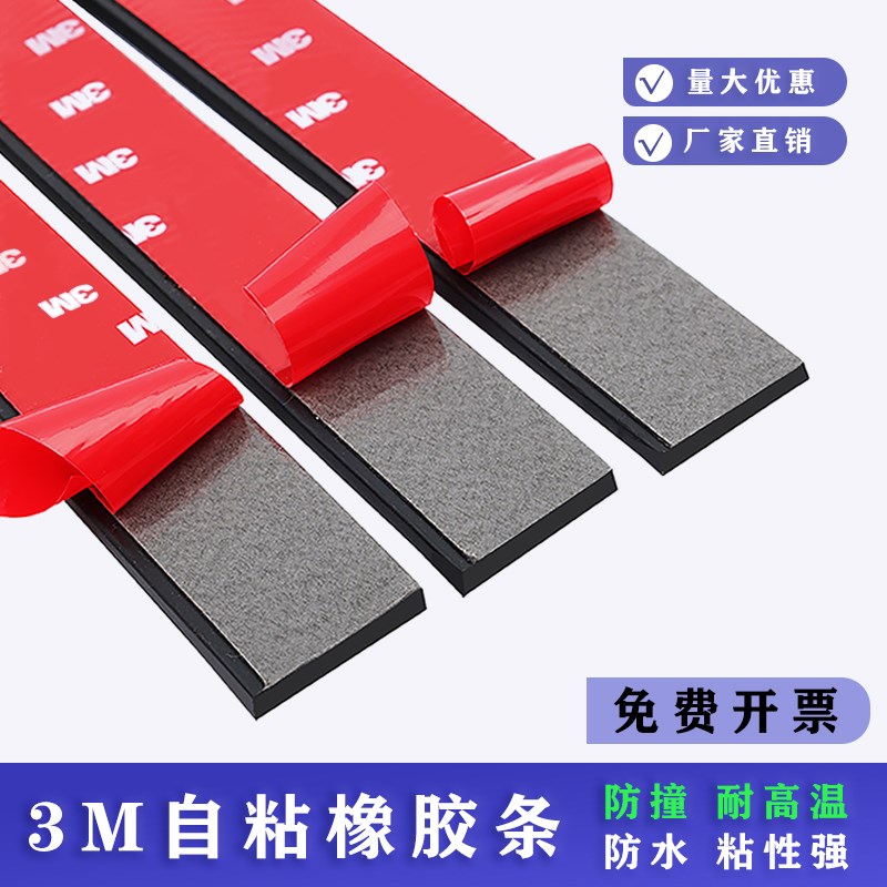 自粘橡胶条实心扁条玻璃垫条橡胶震缓冲密封条胶皮防撞防滑橡胶垫