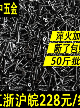 包邮高强度干壁钉黑色石膏板自攻螺丝十字平头墙板钉木工螺丝M3.5