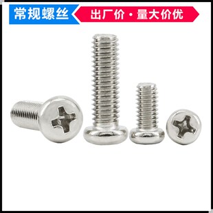 PM镀镍十字圆头机牙螺丝M3*3*7*9*13*15*22*28*32*38小盘头机螺钉