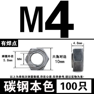 铁点焊螺母无焊点六角焊接螺母帽m4m5m6m8m10m12m1416碰焊螺丝帽