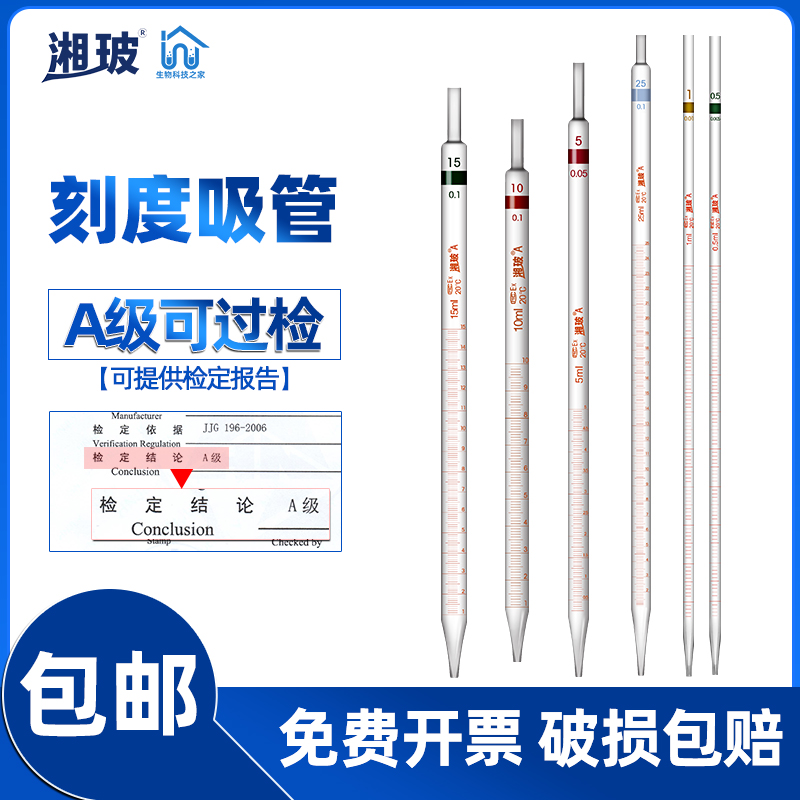 环标玻璃刻度吸管移液管 A级可过检 分度吸滴量管10ml 1ml 5ml
