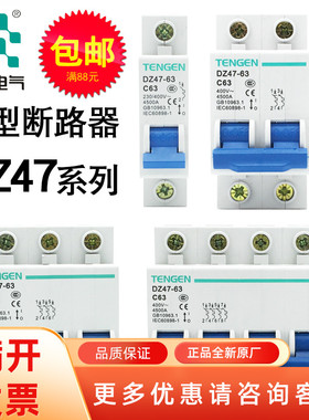 tengen空气开关天正电气DZ47-63家用2P32A小型断路器3P三相63A40A