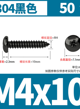 黑色304不锈钢圆头自攻螺丝十字盘头自攻钉木螺钉M2M3/M3.5M4M5M6