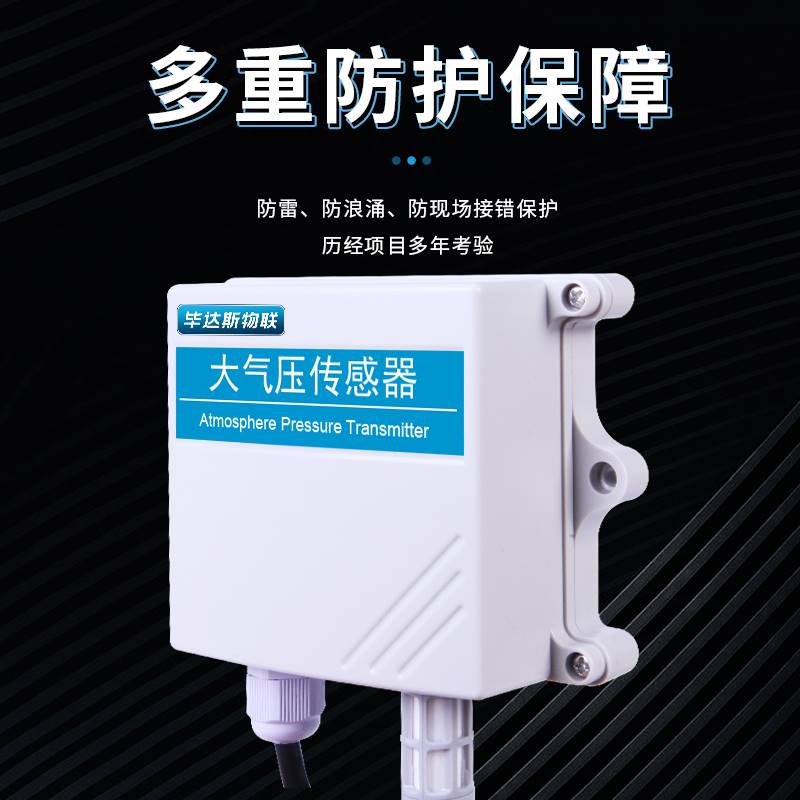 大气压力感测器压强温湿度Modbus大气压温度变送RS485模拟量电流