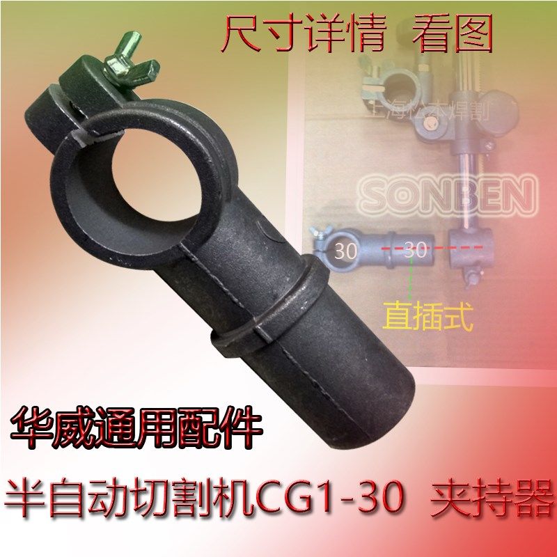 夹持器氩弧焊等离子半自动火焰切割机CG1-30小车乌龟v型夹具夹头