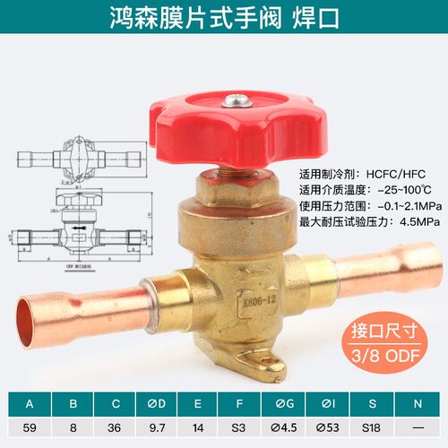 鸿森KM型膜片式手阀 空调冷库制冷手动阀 螺口焊口铜管冷媒截止阀