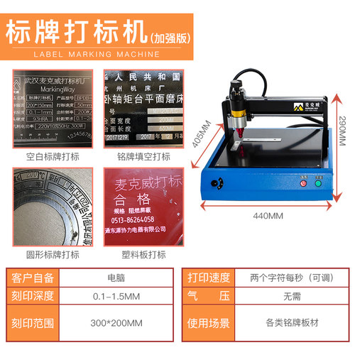 麦克威气动标机金属电动标牌机铝牌铭牌不锈钢印机刻字码机