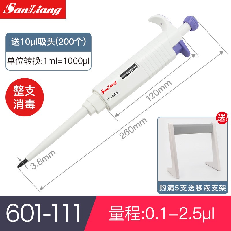 日本三量移液枪实验室可调取样器加样枪1ml微量定量5ul移液器10ml