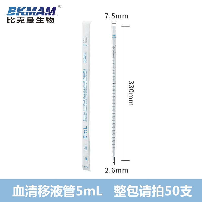 塑料刻度血清移液管 一次性无菌独立包装吸量管实验室10/50ml