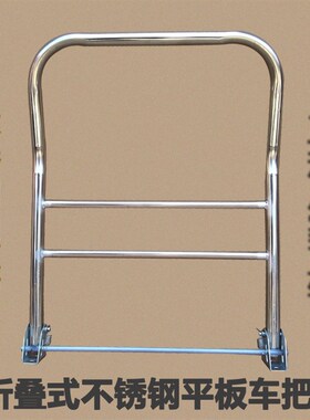 平板车不锈钢折叠把手推车拉手不锈钢扶手车把配件定做不锈钢把手