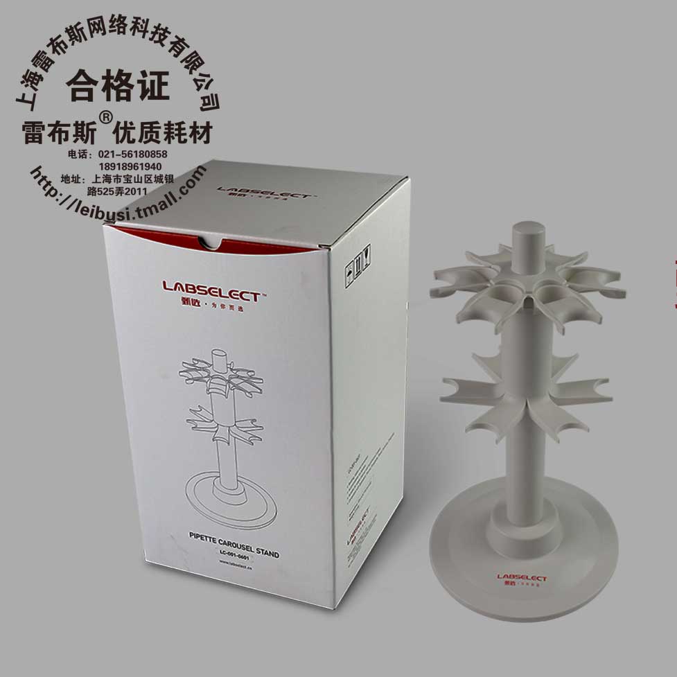 biosharp BC017 Gilson/吉尔森 移液器专用 圆型枪架 包邮 包发票