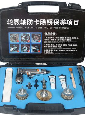 汽车轮毂轴头防卡除锈打磨用工具套装刹车四轮保养刹车盘抛光机器