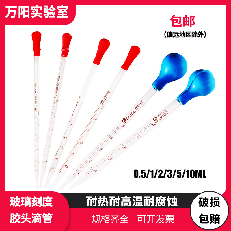 包邮玻璃胶头滴管短刻度吸管 0.5/1/2/3/5/10ml 巴氏小吸管带红乳
