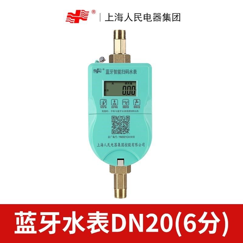 上海人民出租房水电表电子预付费ic卡插卡家用一卡通刷卡智能水表