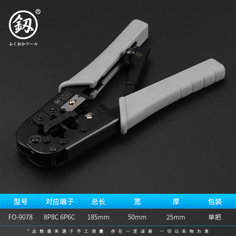 福冈网线钳套装家用多功能水晶头压线钳夹线钳网线钳子压接钳工具