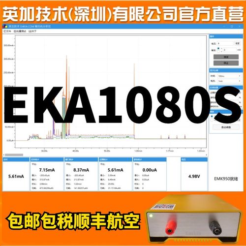 uA微安级低功耗测试仪功率电流记录分析仪EMK850/EKA1080