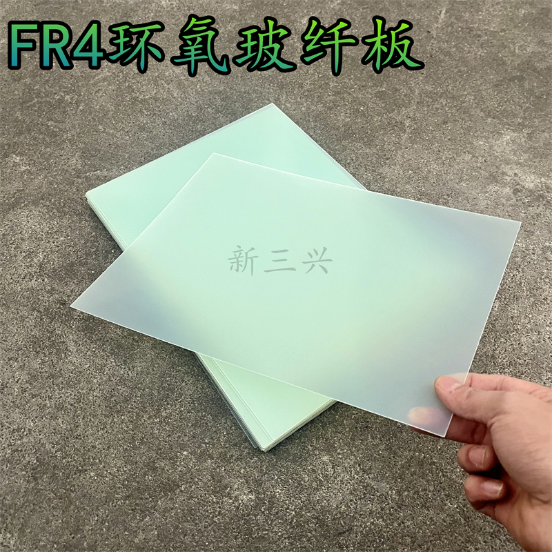进口FR4玻纤板3240水绿环氧薄板树脂板绝缘板垫片加工0.1mm-20mm