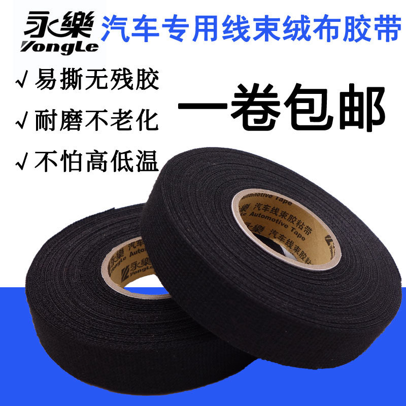 德国进口汽车发动机舱耐高温绒布胶带原厂线束电工绝缘胶布带25米,纺织面料/辅料/配套,其他纺织机械,淘宝优惠券,粉丝福利购,淘宝优惠卷