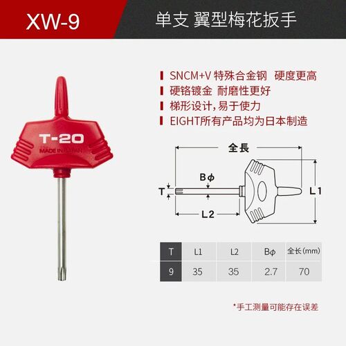 日本EIGHT百利梅花扳手进口单只支T型米字螺丝刀星型花形XW-6 T10