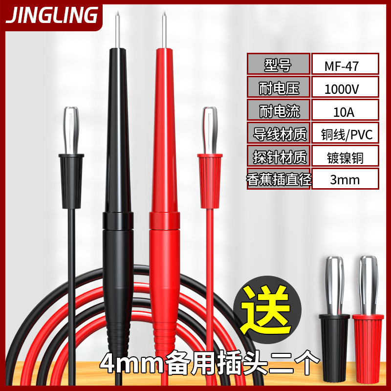 mf47老式万用表表笔万能表配件测试笔指针式表棒可拆Z卸大孔小孔